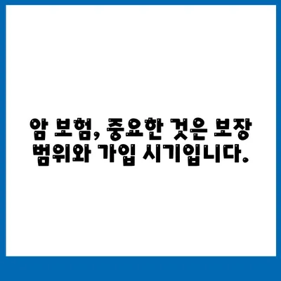 암 보험 설계