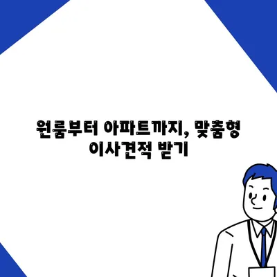 광주시 서구 상무1동 포장이사비용 | 견적 | 원룸 | 투룸 | 1톤트럭 | 비교 | 월세 | 아파트 | 2024 후기