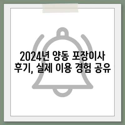 광주시 서구 양동 포장이사비용 | 견적 | 원룸 | 투룸 | 1톤트럭 | 비교 | 월세 | 아파트 | 2024 후기