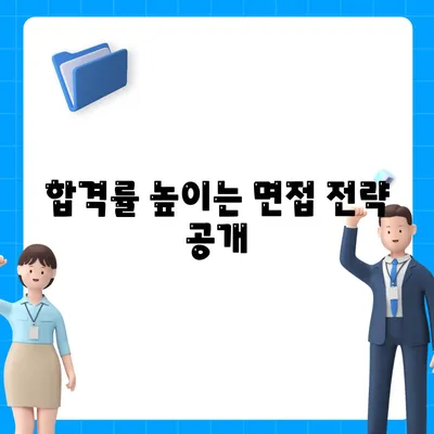 세스코 sc 면접