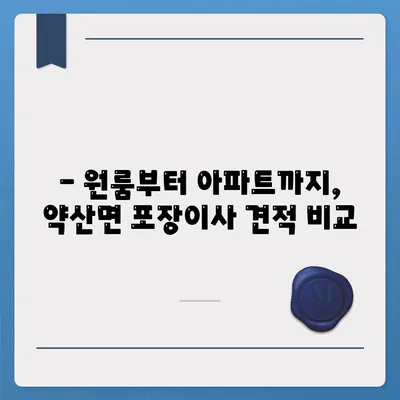 전라남도 완도군 약산면 포장이사비용 | 견적 | 원룸 | 투룸 | 1톤트럭 | 비교 | 월세 | 아파트 | 2024 후기