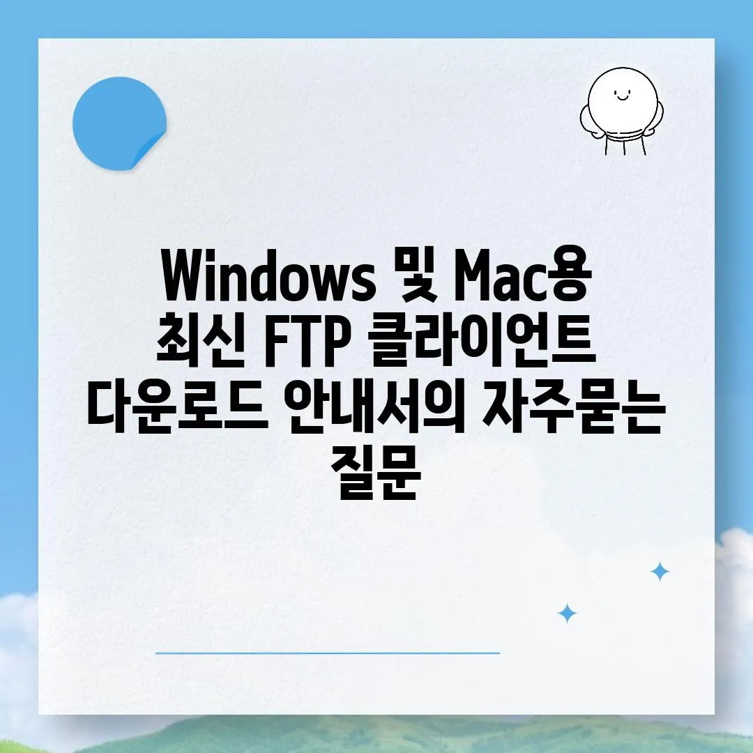 ['Windows 및 Mac용 최신 FTP 클라이언트 다운로드 안내서']