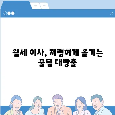 충청남도 태안군 이원면 포장이사비용 | 견적 | 원룸 | 투룸 | 1톤트럭 | 비교 | 월세 | 아파트 | 2024 후기