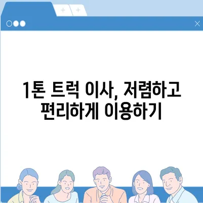 강원도 화천군 사내면 포장이사비용 | 견적 | 원룸 | 투룸 | 1톤트럭 | 비교 | 월세 | 아파트 | 2024 후기