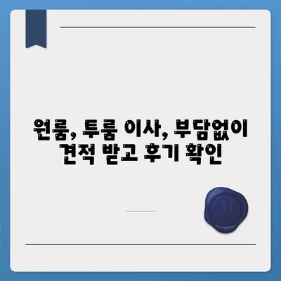 인천시 부평구 산곡4동 포장이사비용 | 견적 | 원룸 | 투룸 | 1톤트럭 | 비교 | 월세 | 아파트 | 2024 후기