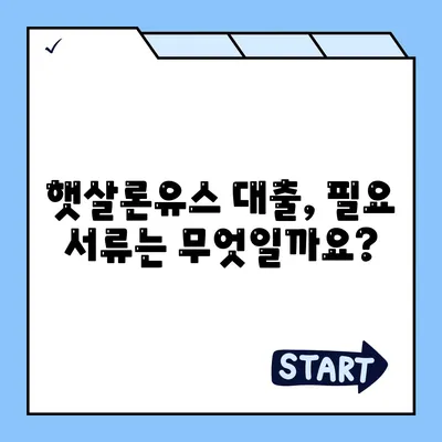 햇살론유스 대출