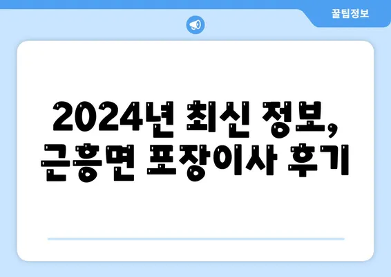 충청남도 태안군 근흥면 포장이사비용 | 견적 | 원룸 | 투룸 | 1톤트럭 | 비교 | 월세 | 아파트 | 2024 후기