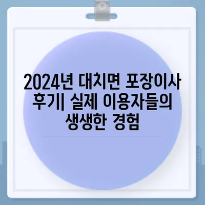 충청남도 청양군 대치면 포장이사비용 | 견적 | 원룸 | 투룸 | 1톤트럭 | 비교 | 월세 | 아파트 | 2024 후기