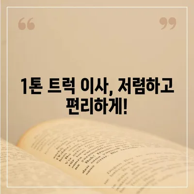 강원도 고성군 토성면 포장이사비용 | 견적 | 원룸 | 투룸 | 1톤트럭 | 비교 | 월세 | 아파트 | 2024 후기