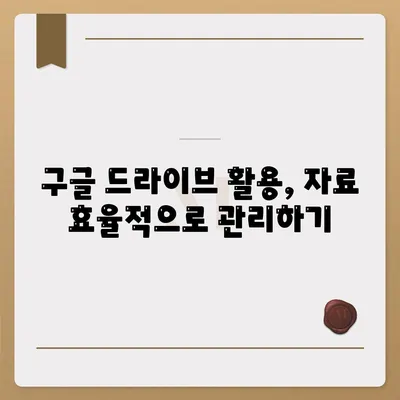 구글 자료 다운로드