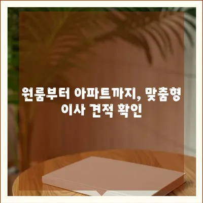 부산시 기장군 장안읍 포장이사비용 | 견적 | 원룸 | 투룸 | 1톤트럭 | 비교 | 월세 | 아파트 | 2024 후기