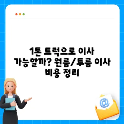 충청북도 청주시 흥덕구 강서제2동 포장이사비용 | 견적 | 원룸 | 투룸 | 1톤트럭 | 비교 | 월세 | 아파트 | 2024 후기