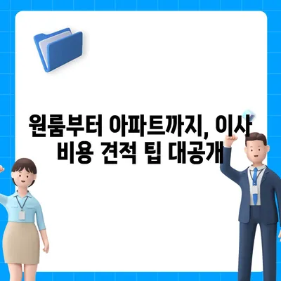 충청북도 제천시 청풍면 포장이사비용 | 견적 | 원룸 | 투룸 | 1톤트럭 | 비교 | 월세 | 아파트 | 2024 후기