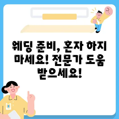 웨딩박람회 코엑스 일정