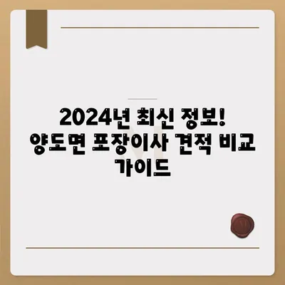 인천시 강화군 양도면 포장이사비용 | 견적 | 원룸 | 투룸 | 1톤트럭 | 비교 | 월세 | 아파트 | 2024 후기