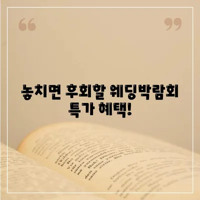 웨딩박람회 코엑스 일정