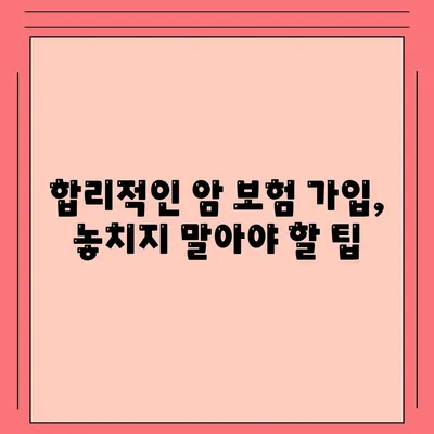 암 보험 추천