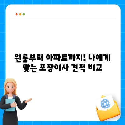 충청남도 홍성군 갈산면 포장이사비용 | 견적 | 원룸 | 투룸 | 1톤트럭 | 비교 | 월세 | 아파트 | 2024 후기