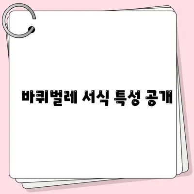 바퀴벌레 서식 특성 공개