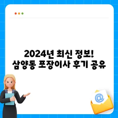 제주도 제주시 삼양동 포장이사비용 | 견적 | 원룸 | 투룸 | 1톤트럭 | 비교 | 월세 | 아파트 | 2024 후기