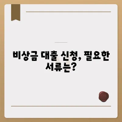 카카오뱅크 비상금 대출 가입조건