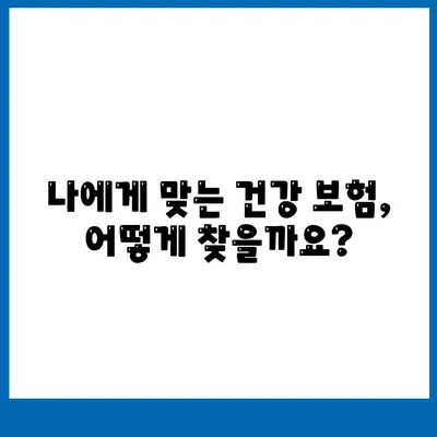 건강 보험 문의