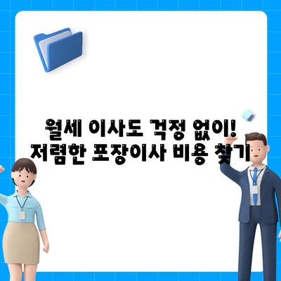 충청남도 홍성군 갈산면 포장이사비용 | 견적 | 원룸 | 투룸 | 1톤트럭 | 비교 | 월세 | 아파트 | 2024 후기