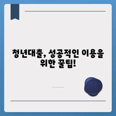 청년대출