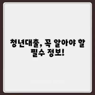 청년대출