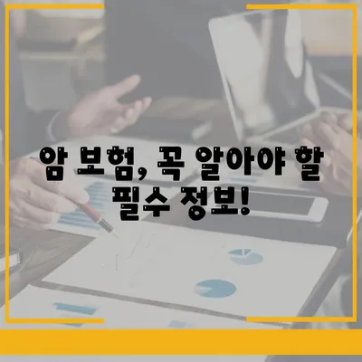 암 보험 설계