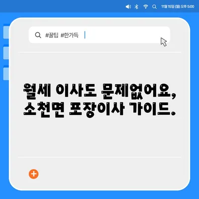 경상북도 봉화군 소천면 포장이사비용 | 견적 | 원룸 | 투룸 | 1톤트럭 | 비교 | 월세 | 아파트 | 2024 후기