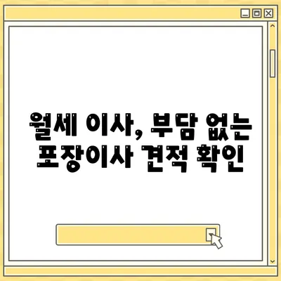 부산시 동구 수정5동 포장이사비용 | 견적 | 원룸 | 투룸 | 1톤트럭 | 비교 | 월세 | 아파트 | 2024 후기