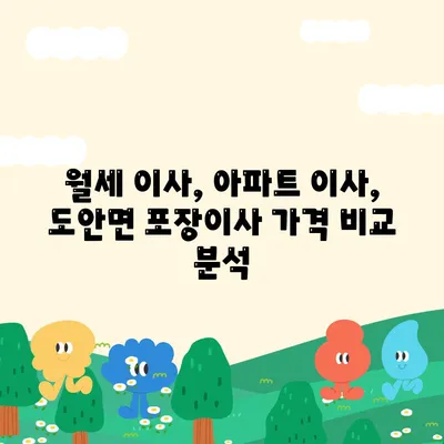 충청북도 증평군 도안면 포장이사비용 | 견적 | 원룸 | 투룸 | 1톤트럭 | 비교 | 월세 | 아파트 | 2024 후기