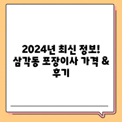 광주시 북구 삼각동 포장이사비용 | 견적 | 원룸 | 투룸 | 1톤트럭 | 비교 | 월세 | 아파트 | 2024 후기