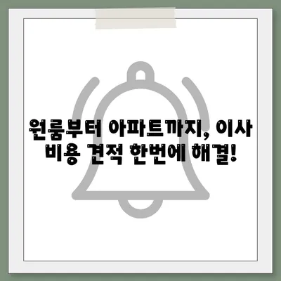 충청남도 서산시 금남면 포장이사비용 | 견적 | 원룸 | 투룸 | 1톤트럭 | 비교 | 월세 | 아파트 | 2024 후기