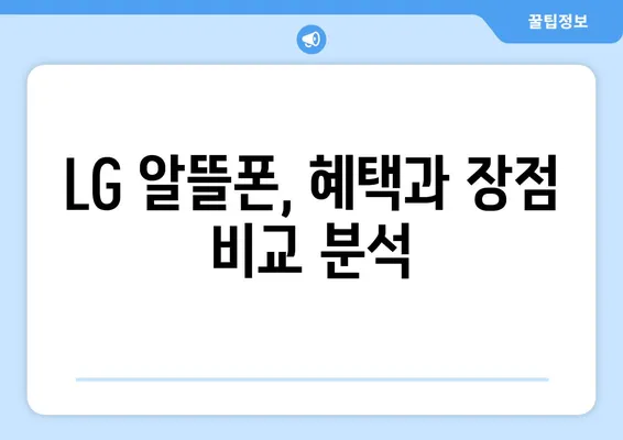 lg 알뜰폰 요금제