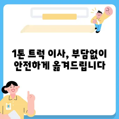 부산시 금정구 선두구동 포장이사비용 | 견적 | 원룸 | 투룸 | 1톤트럭 | 비교 | 월세 | 아파트 | 2024 후기