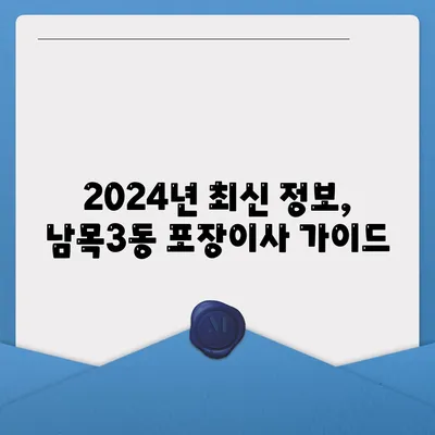 울산시 동구 남목3동 포장이사비용 | 견적 | 원룸 | 투룸 | 1톤트럭 | 비교 | 월세 | 아파트 | 2024 후기