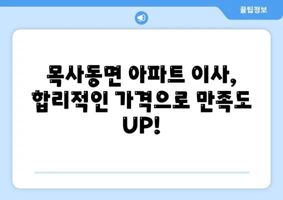 전라남도 곡성군 목사동면 포장이사비용 | 견적 | 원룸 | 투룸 | 1톤트럭 | 비교 | 월세 | 아파트 | 2024 후기