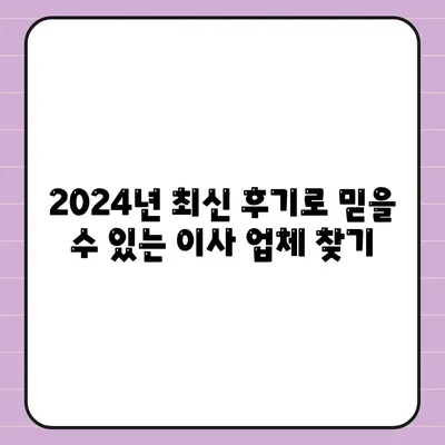 광주시 동구 충장동 포장이사비용 | 견적 | 원룸 | 투룸 | 1톤트럭 | 비교 | 월세 | 아파트 | 2024 후기