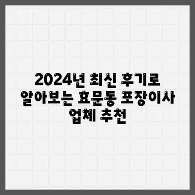 울산시 북구 효문동 포장이사비용 | 견적 | 원룸 | 투룸 | 1톤트럭 | 비교 | 월세 | 아파트 | 2024 후기