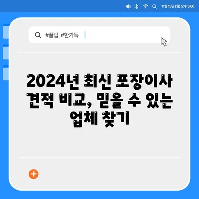 대구시 북구 검단동 포장이사비용 | 견적 | 원룸 | 투룸 | 1톤트럭 | 비교 | 월세 | 아파트 | 2024 후기