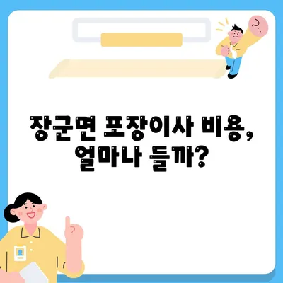 세종시 세종특별자치시 장군면 포장이사비용 | 견적 | 원룸 | 투룸 | 1톤트럭 | 비교 | 월세 | 아파트 | 2024 후기