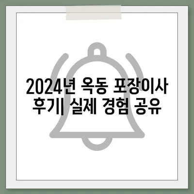 울산시 남구 옥동 포장이사비용 | 견적 | 원룸 | 투룸 | 1톤트럭 | 비교 | 월세 | 아파트 | 2024 후기