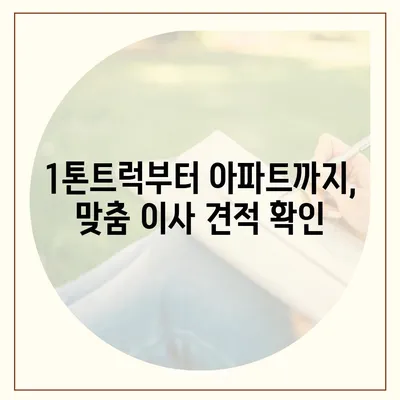 전라북도 고창군 공음면 포장이사비용 | 견적 | 원룸 | 투룸 | 1톤트럭 | 비교 | 월세 | 아파트 | 2024 후기