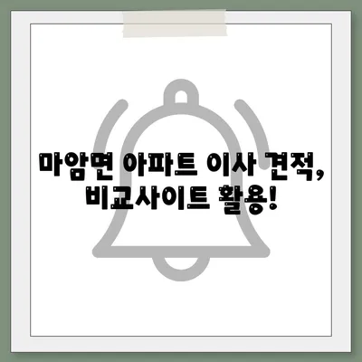 경상남도 고성군 마암면 포장이사비용 | 견적 | 원룸 | 투룸 | 1톤트럭 | 비교 | 월세 | 아파트 | 2024 후기