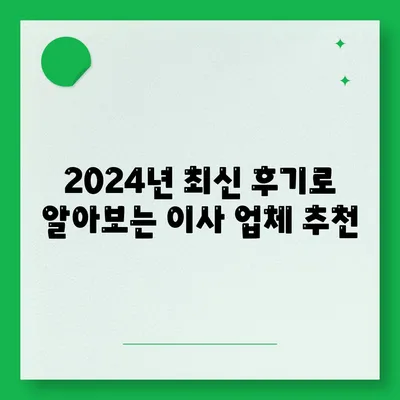 광주시 동구 지원2동 포장이사비용 | 견적 | 원룸 | 투룸 | 1톤트럭 | 비교 | 월세 | 아파트 | 2024 후기