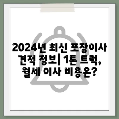 강원도 영월군 무릉도원면 포장이사비용 | 견적 | 원룸 | 투룸 | 1톤트럭 | 비교 | 월세 | 아파트 | 2024 후기경기도 광명시 광명3동 포장이사비용 | 견적 | 원룸 | 투룸 | 1톤트럭 | 비교 | 월세 | 아파트 | 2024 후기