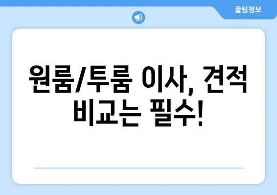 경상북도 칠곡군 가산면 포장이사비용 | 견적 | 원룸 | 투룸 | 1톤트럭 | 비교 | 월세 | 아파트 | 2024 후기