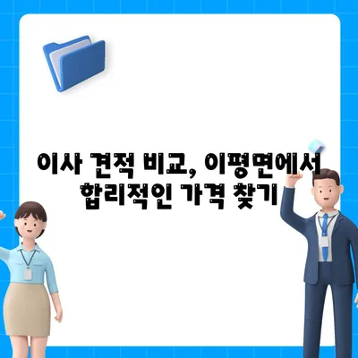 전라북도 정읍시 이평면 포장이사비용 | 견적 | 원룸 | 투룸 | 1톤트럭 | 비교 | 월세 | 아파트 | 2024 후기